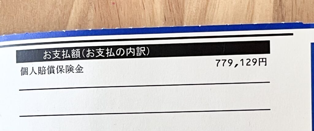 漏水修繕費の金額