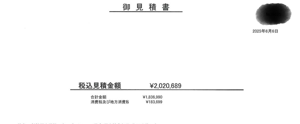 漏水修繕見積もり書