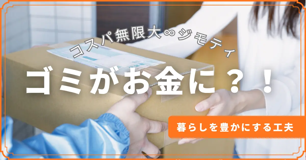 不用品をほかの人にゆずっている画像