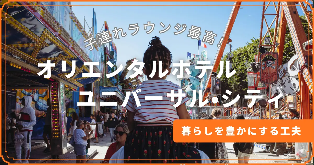 遊園地に親子で行く写真