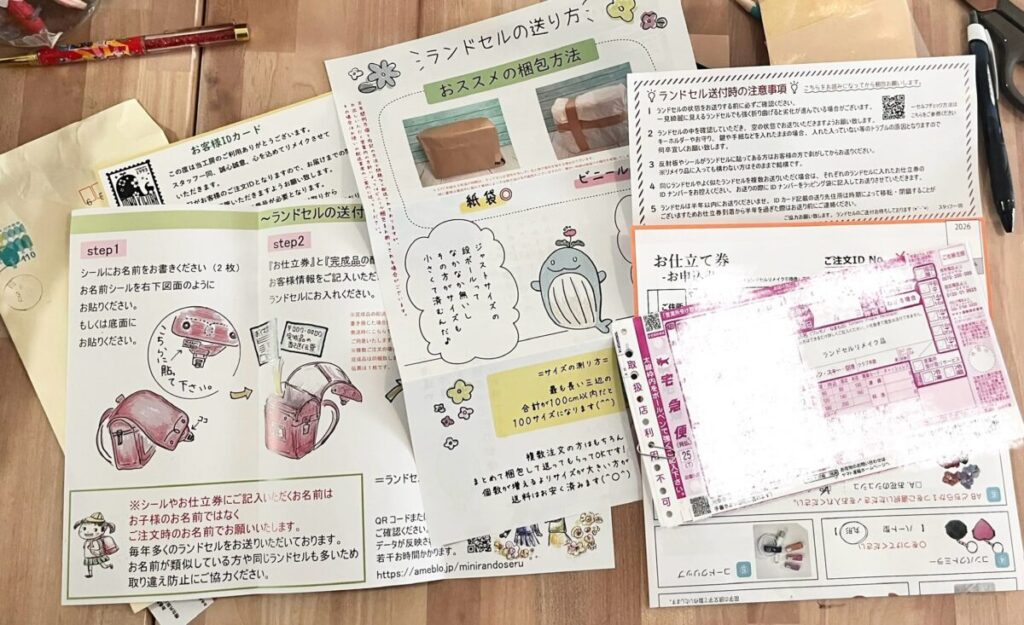 ランドセルリメイクの説明書の紙