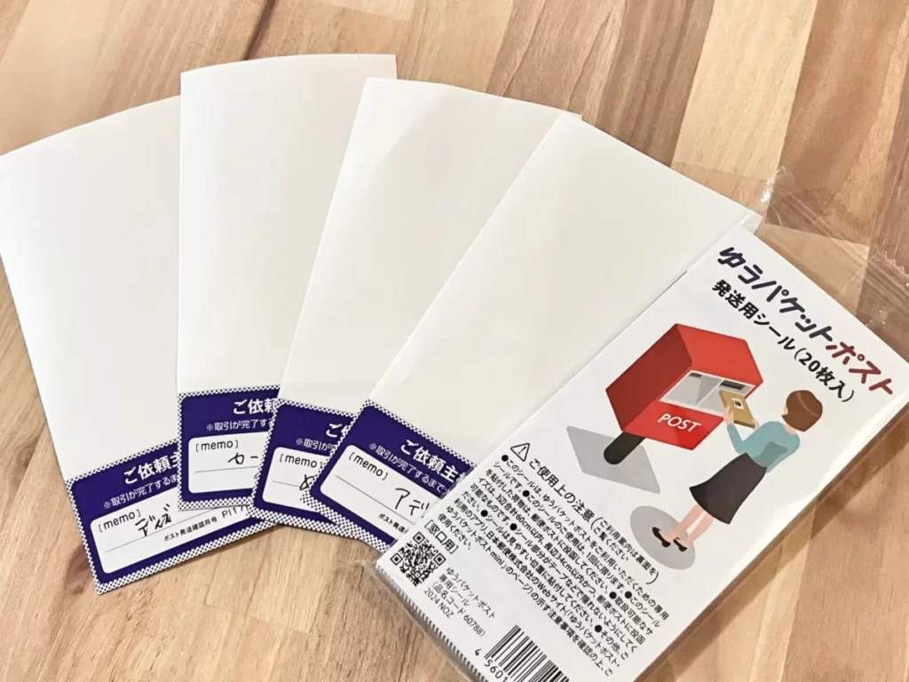 ゆうパケットポストの控えの写真