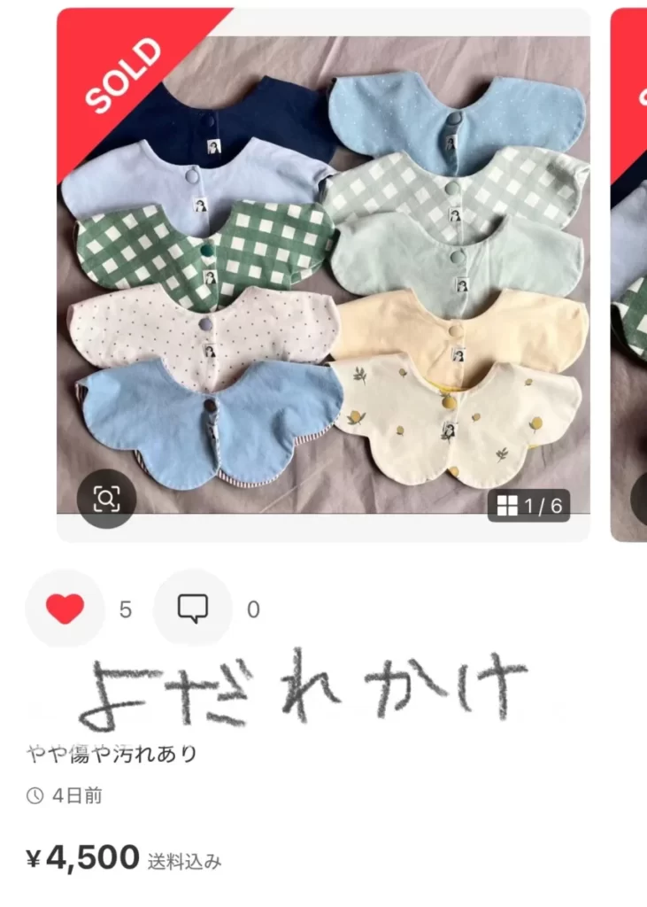 メルカリで販売したスタイの画像