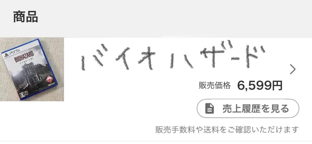 バイオハザードレクイエムのフリマ販売画像