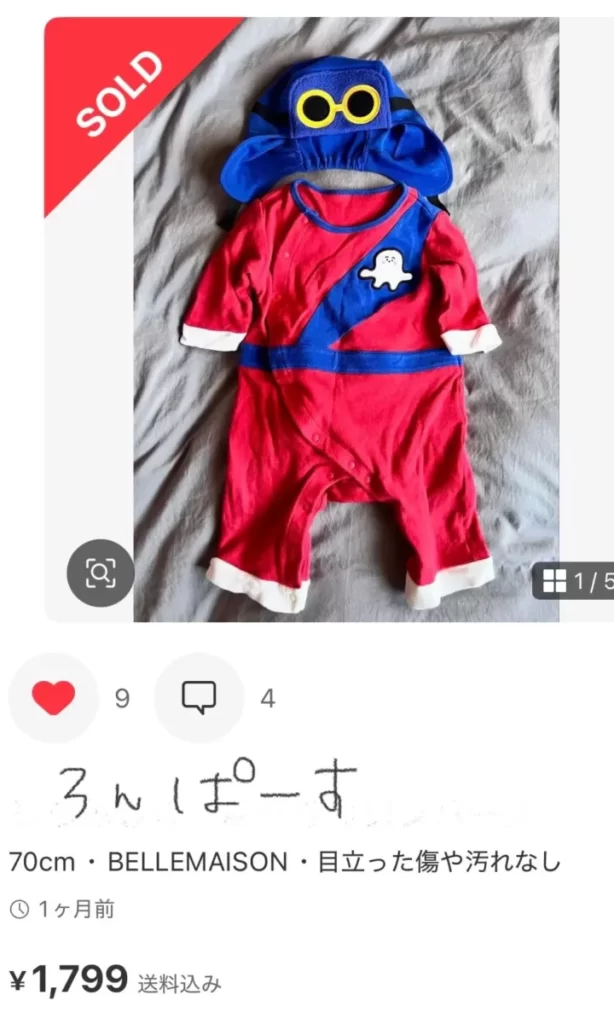 メルカリで出品して売れた画面