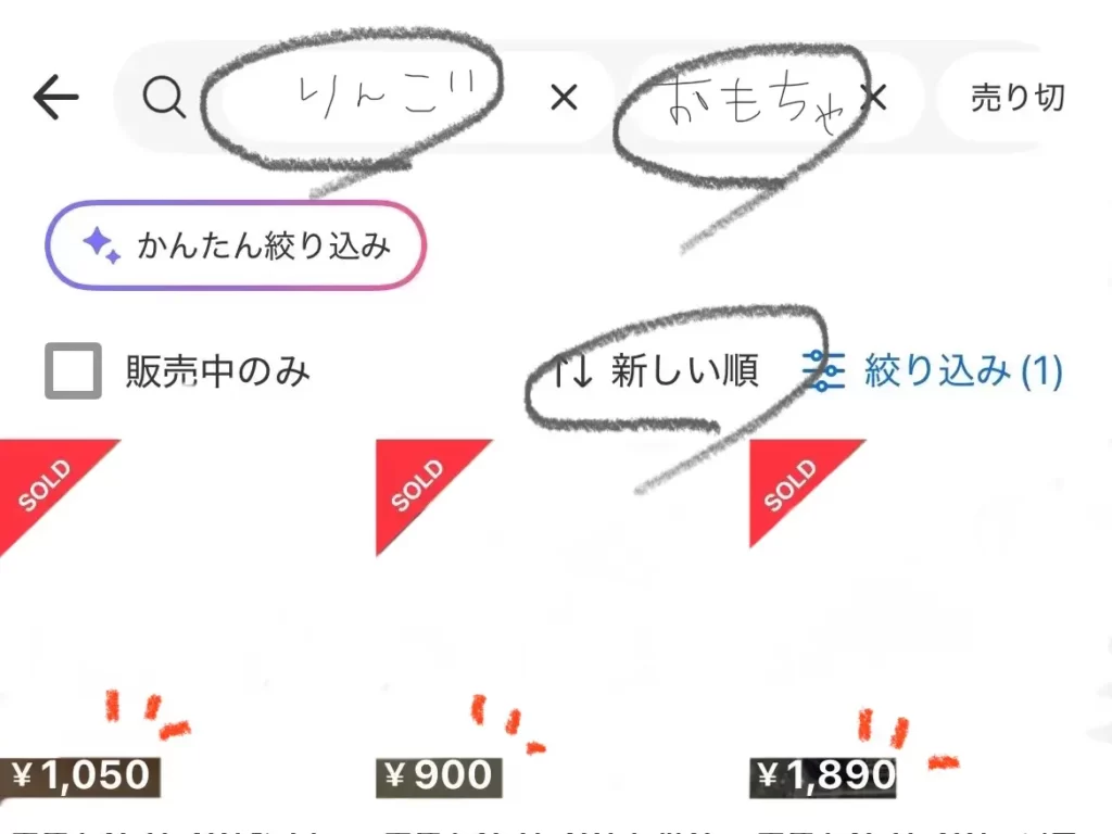 メルカリの検索画面