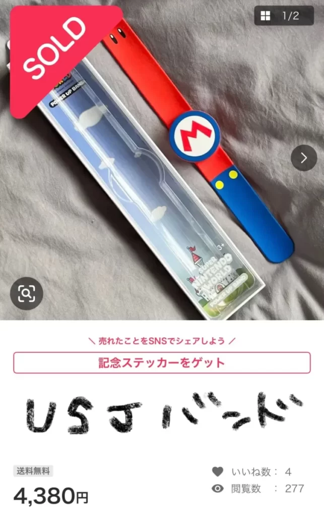 Yahoo!フリマで売却した画像