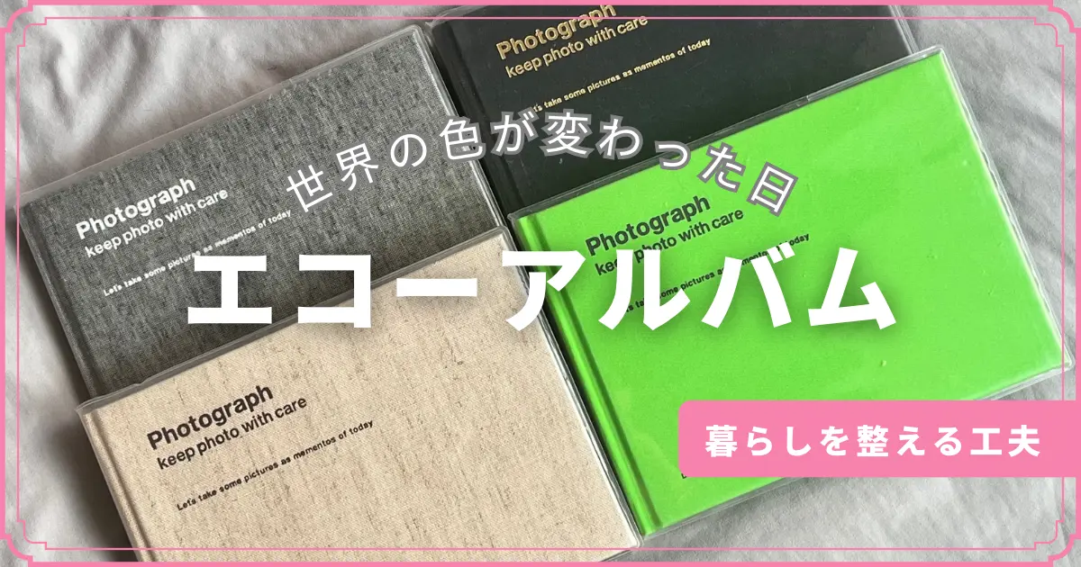 4人分のエコーアルバムの写真