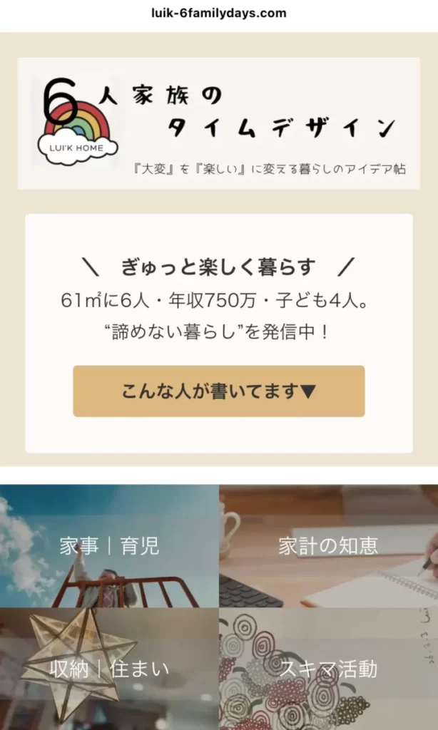 はじめて3か月のブログトップページ