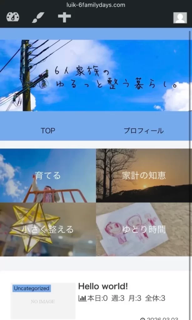 はじめたばかりのブログのトップページ
