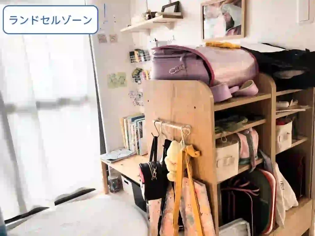 ランドセルゾーン