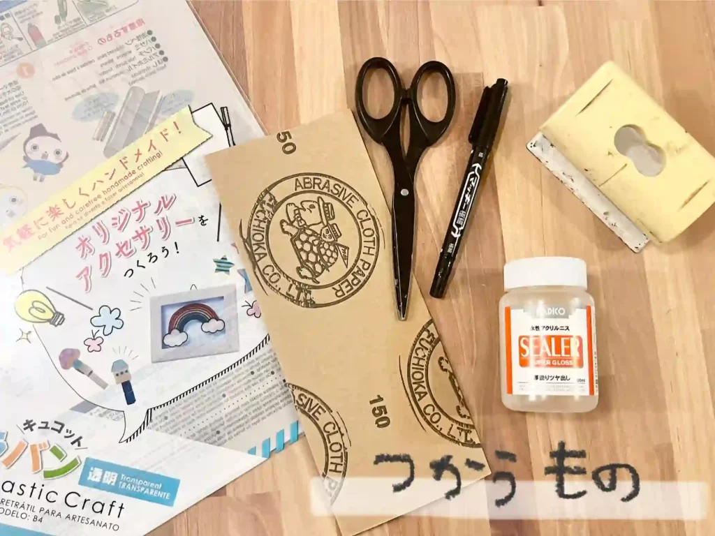 プラバン作りに使う道具の写真