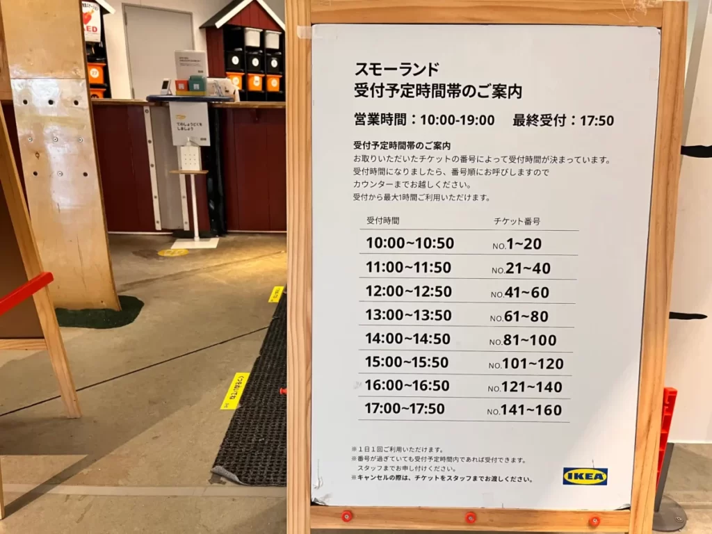 IKEAのスモーランドの入場時間の看板