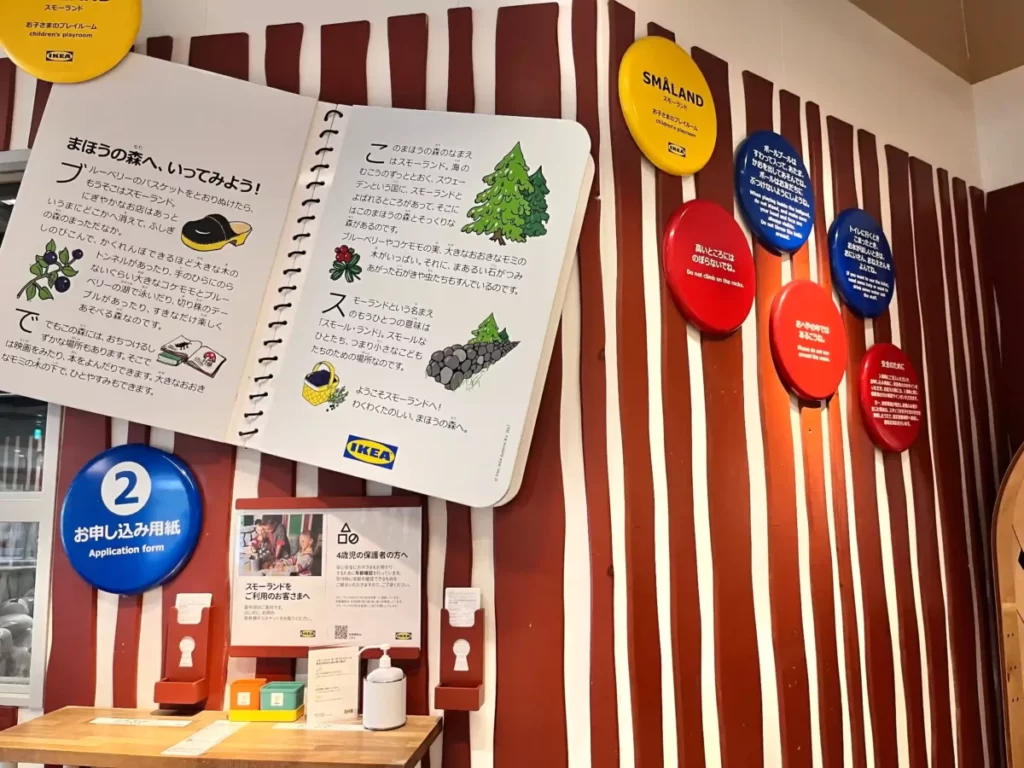 IKEAのスモーランドの写真