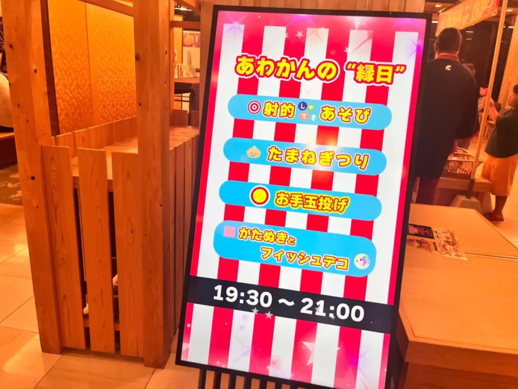 あわかんの縁日メニュー