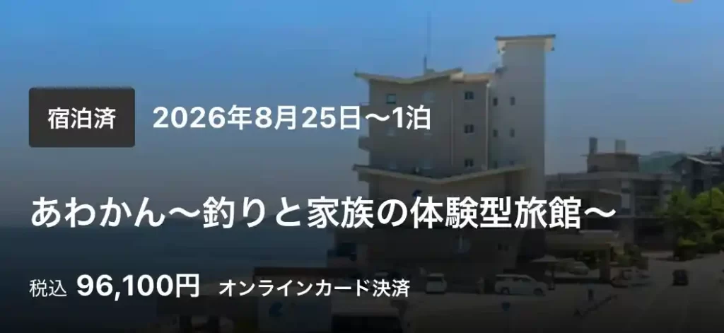 あわかんの予約画面のスクショ