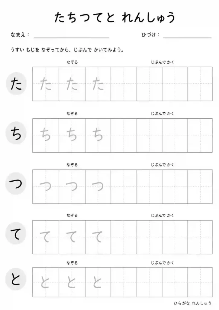 ひらがな練習のプリント