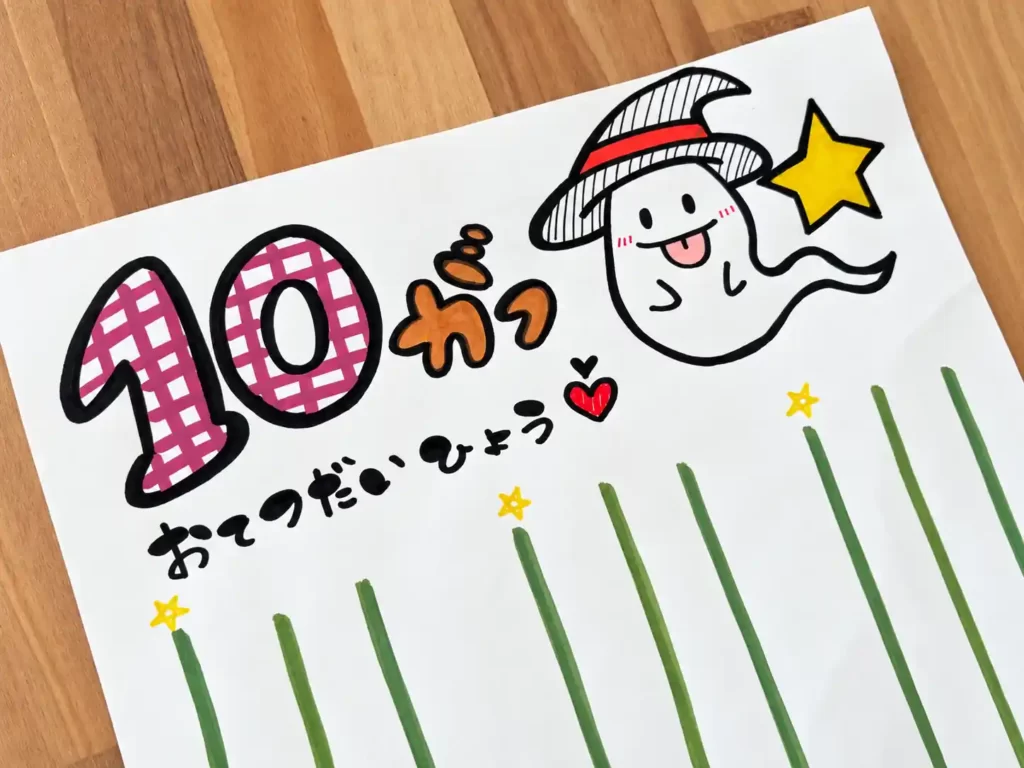 10月のお手伝い表